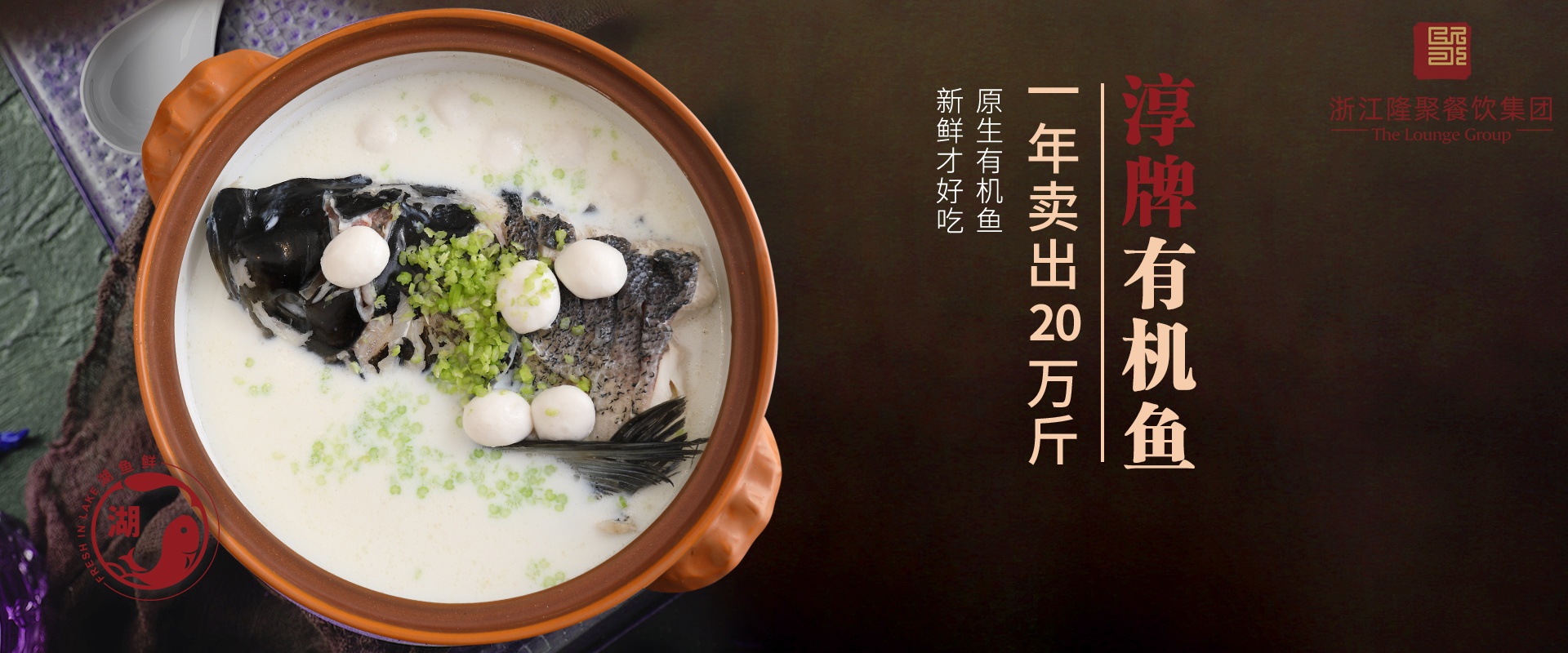 浙江隆聚餐飲集團股份有限公司